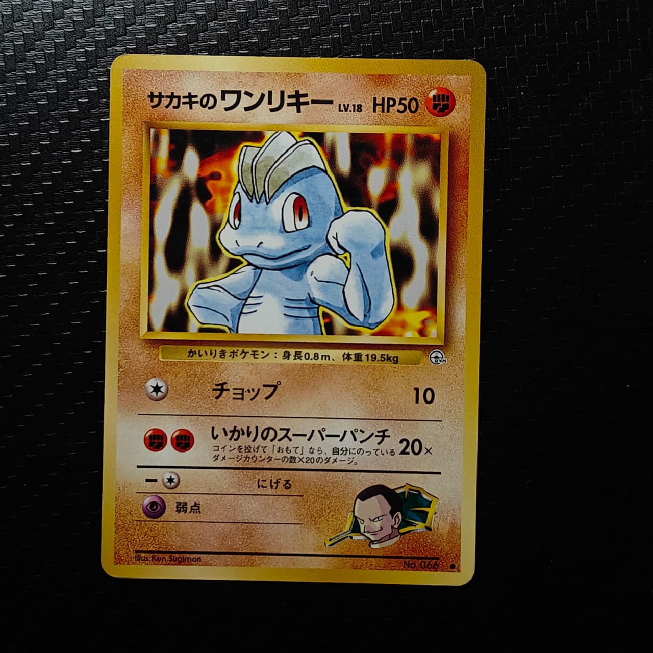 Machoke – Base Set (JP) 067