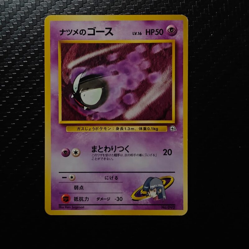 Sabrina's Gastly - Yamabuki City Gym Deck (JP) 092