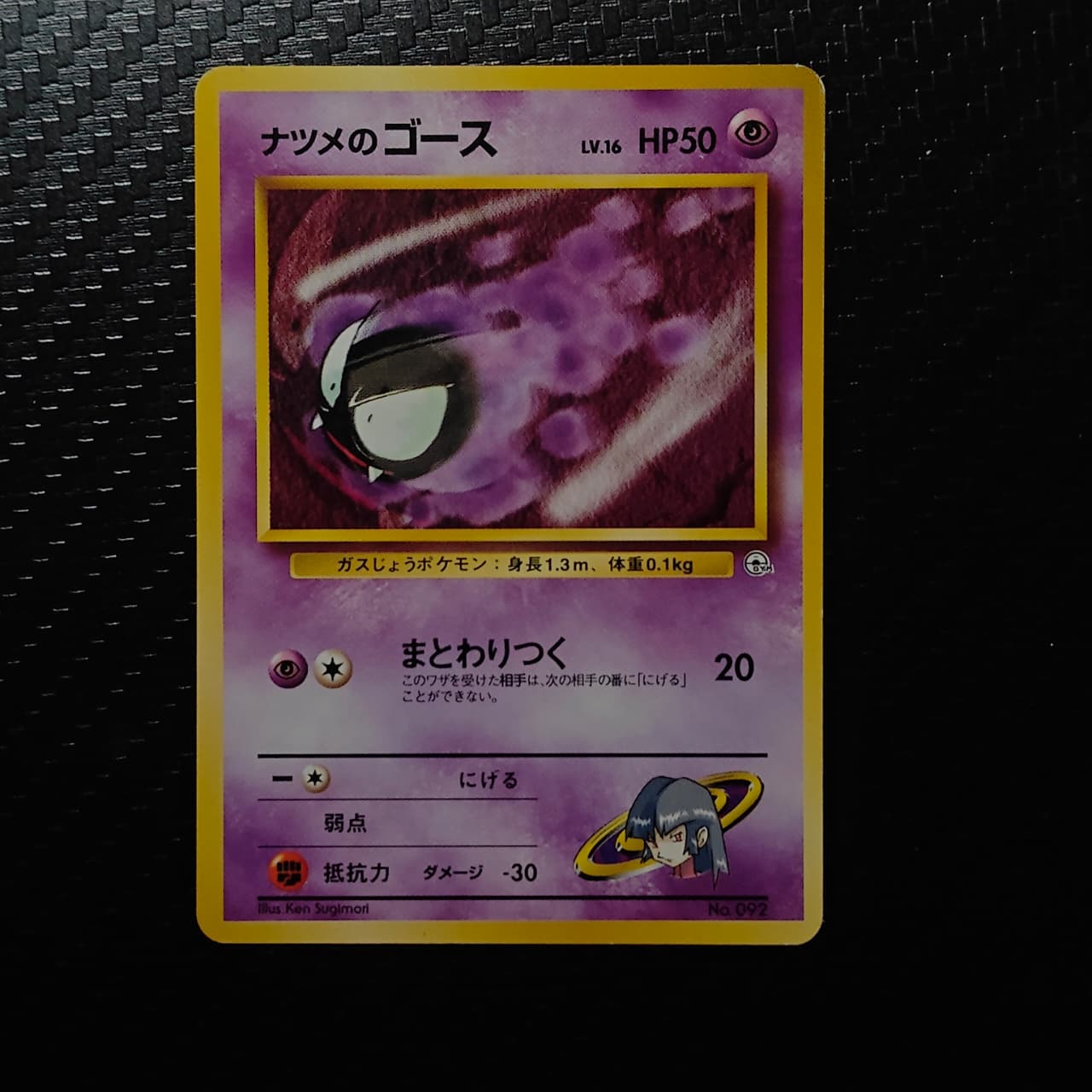 Sabrina’s Gastly – Yamabuki City Gym Deck (JP) 092