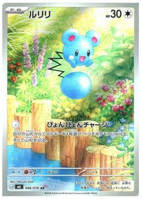 Azurill – M6: Storm Emeralda 086/076 – Art Rare – NM – Japanese Holo Pokemon