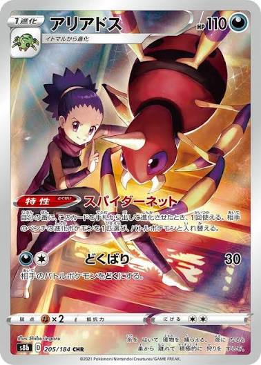 Ariados (JP) 205/184