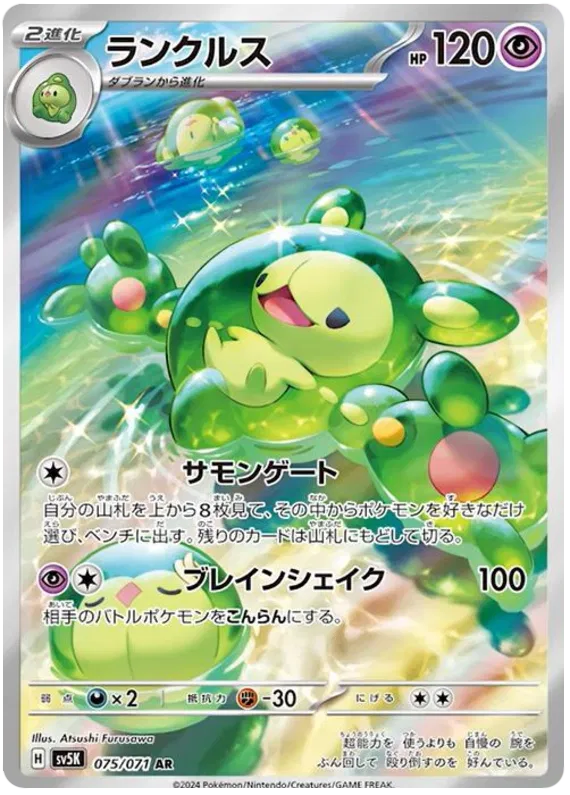 Reuniclus (JP) 075/071