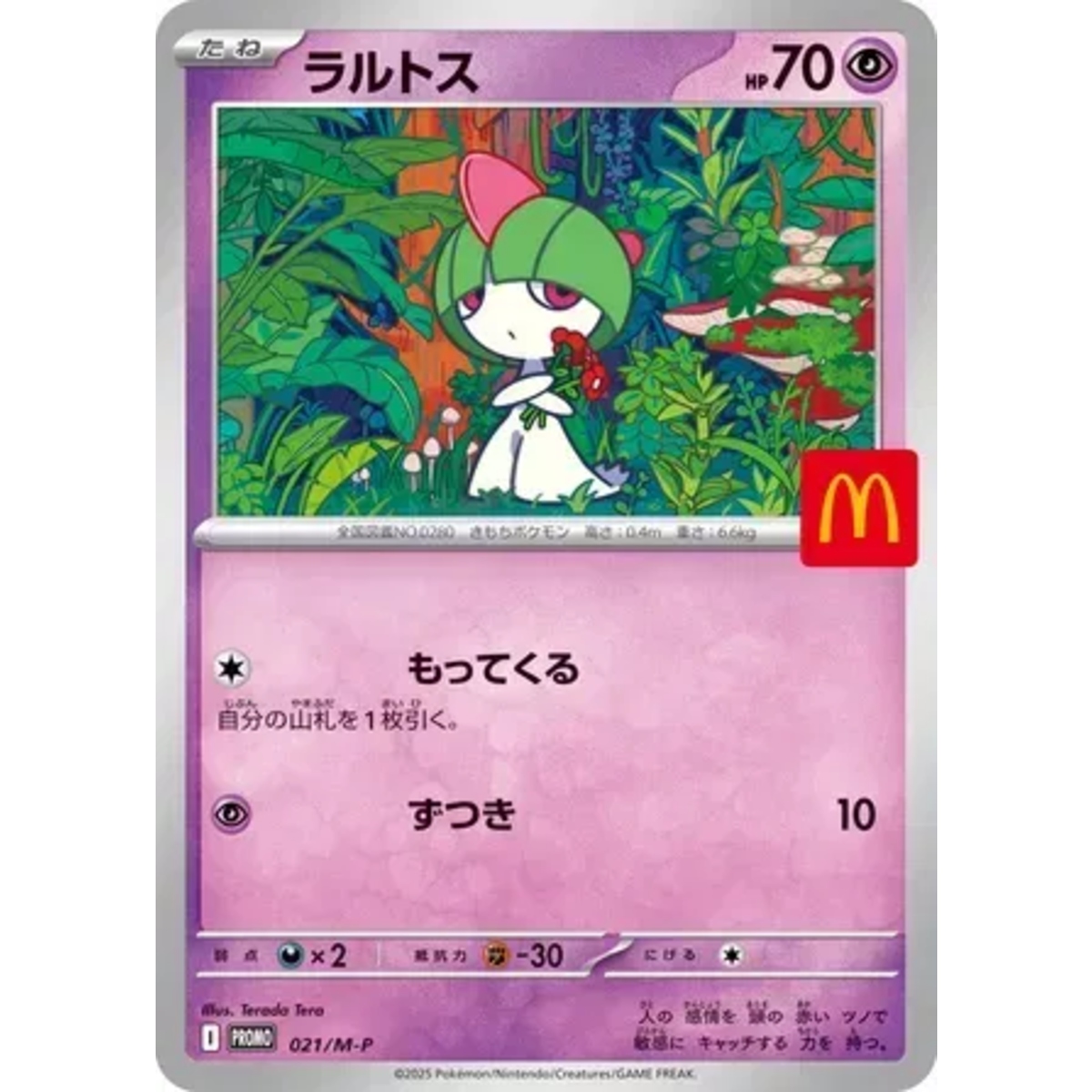 Ralts (JP) 021