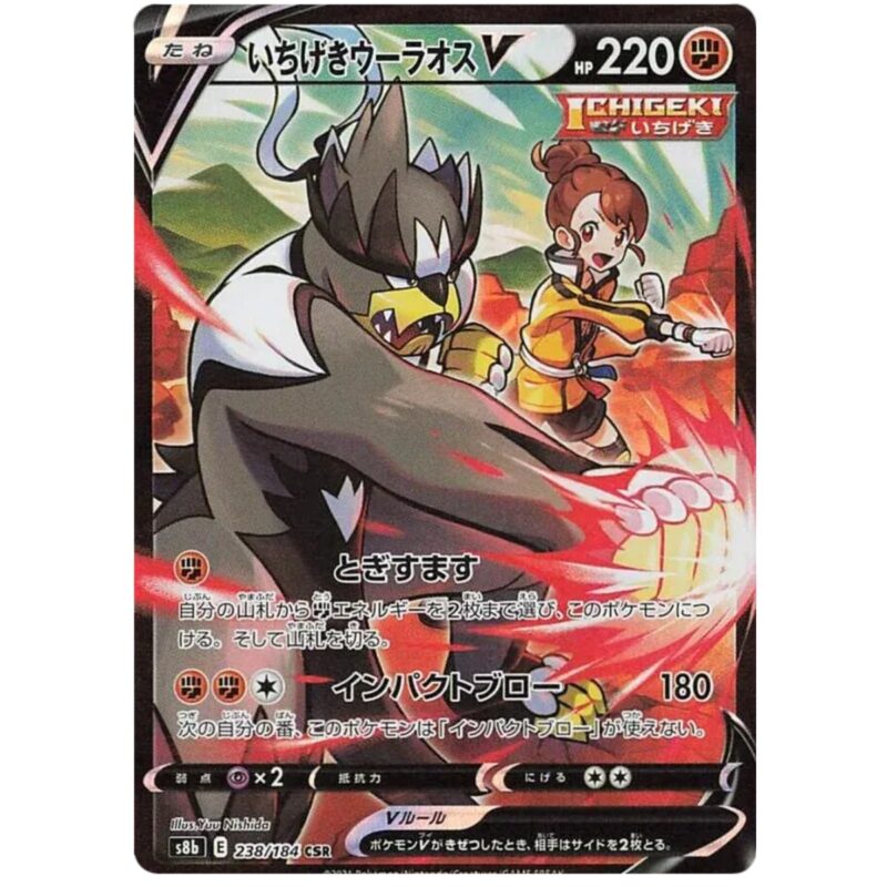 Single Strike Urshifu V (JP) 238/184