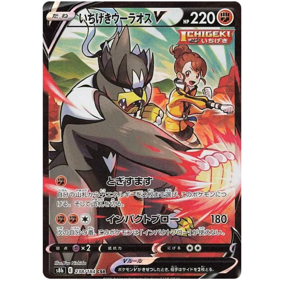 Single Strike Urshifu V (JP) 238/184