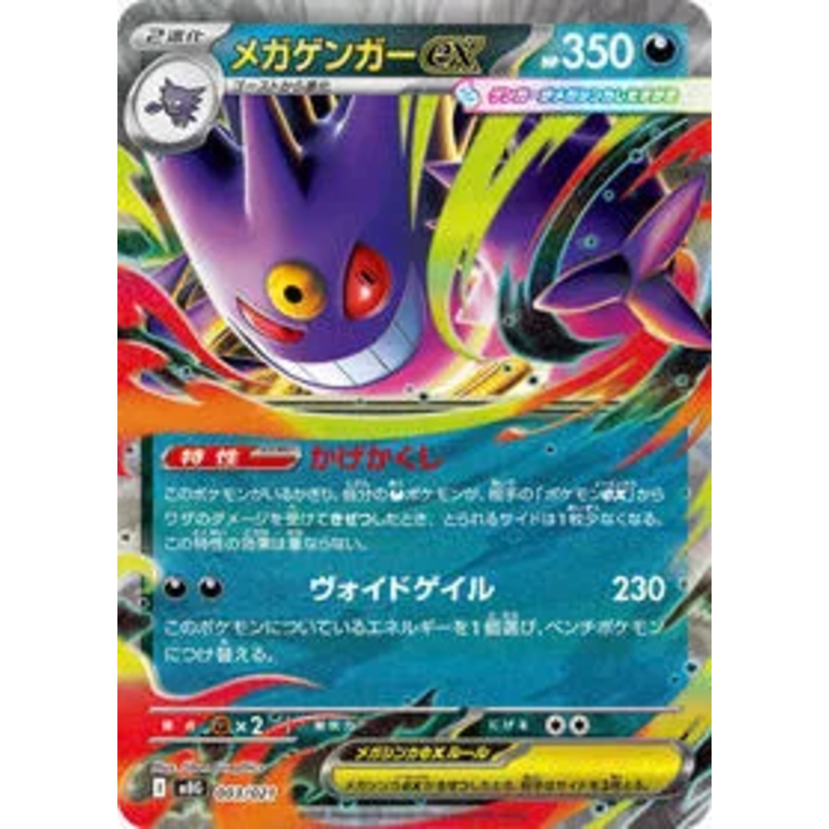 Mega Gengar ex (JP) Starter Deck Set  003/021