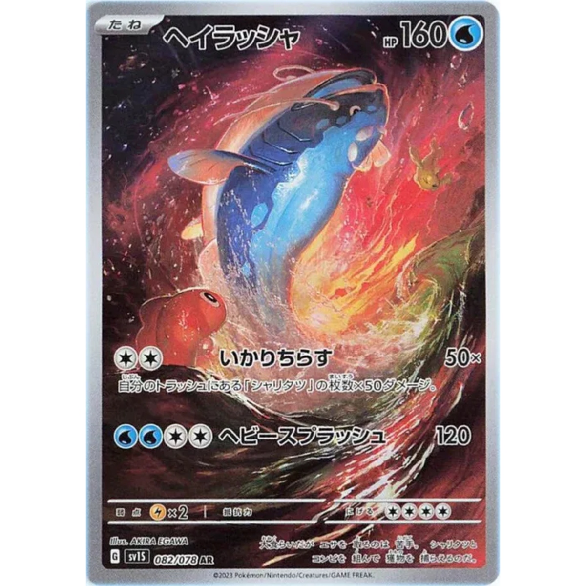 Dondozo (JP) 082/078