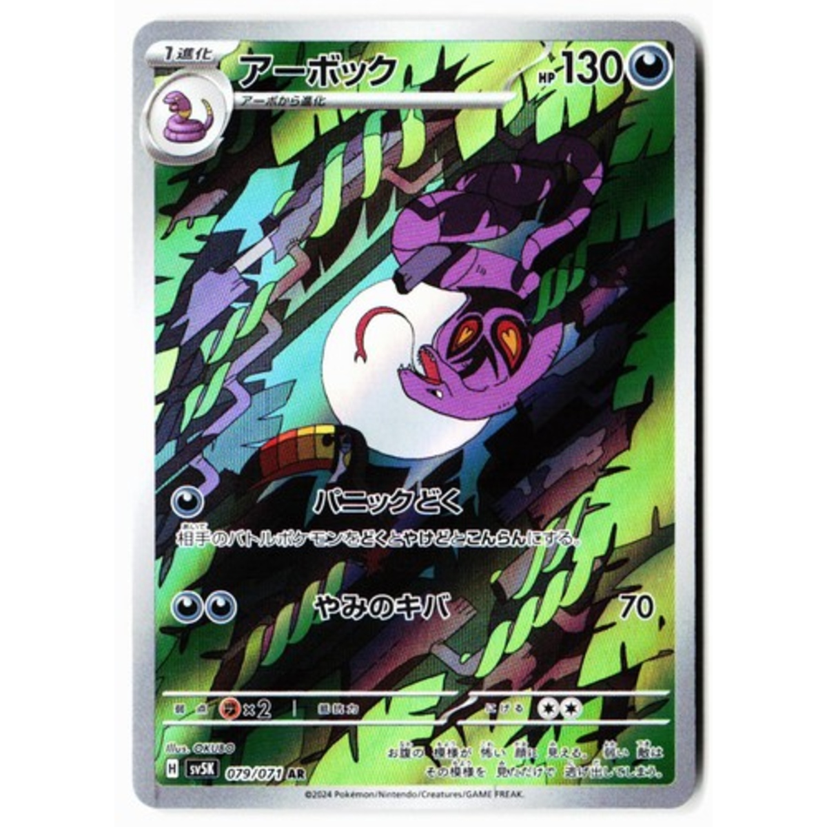 Arbok 079/071 Art Rare Wild Force Pokemon Japanese Holo Near Mint