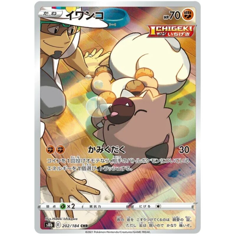 Rockruff (JP) 202/184