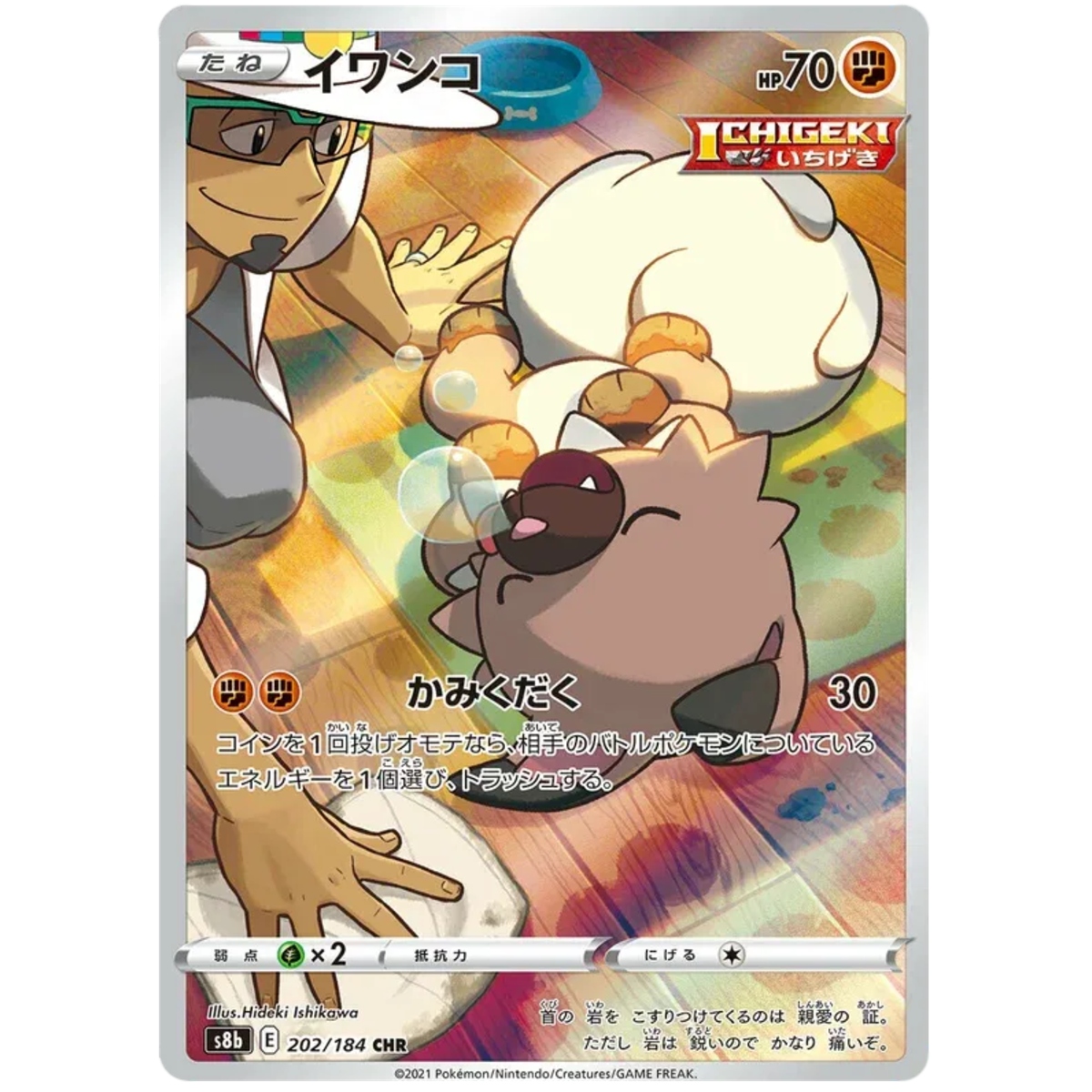 Rockruff (JP) 202/184