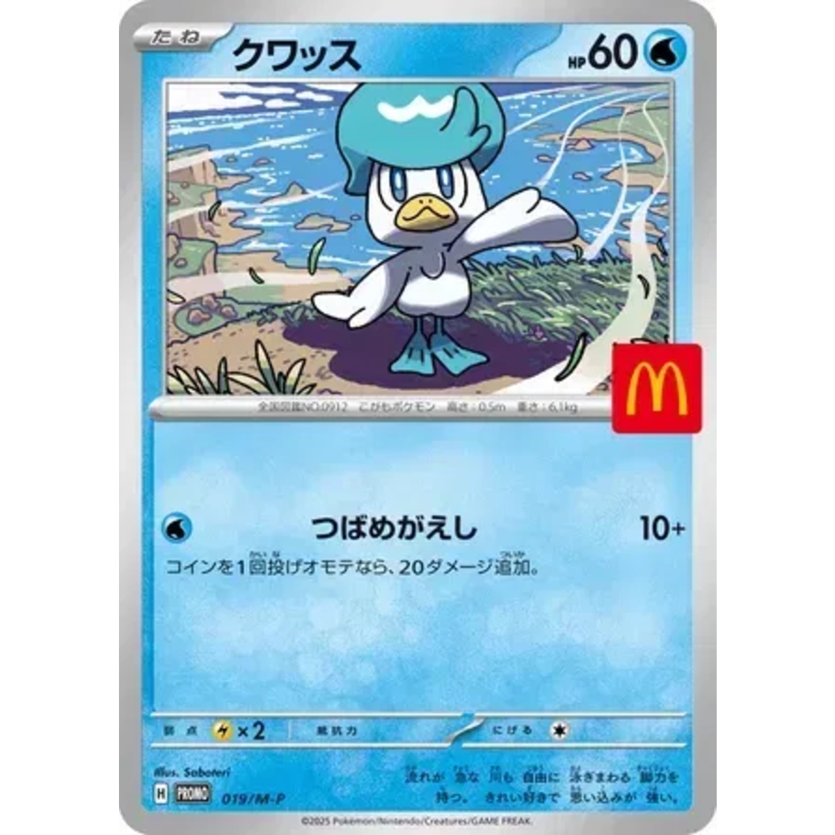 Quaxly (JP) 019