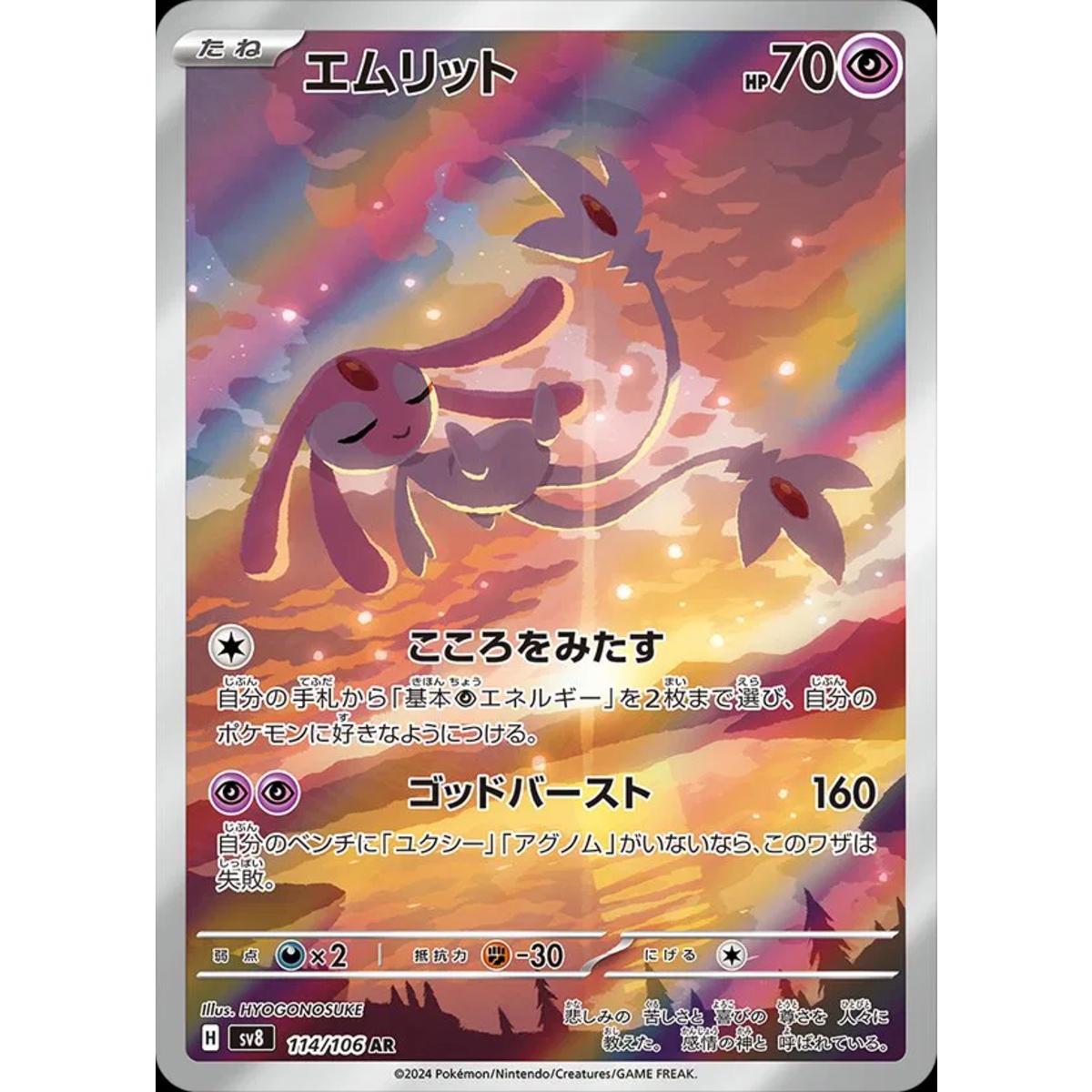 Mesprit (JP) 114/106