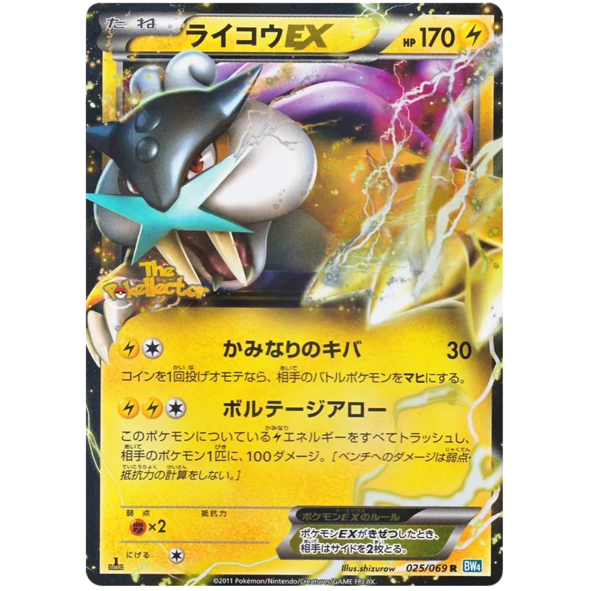 Raikou EX (JP) First Edition 025/069