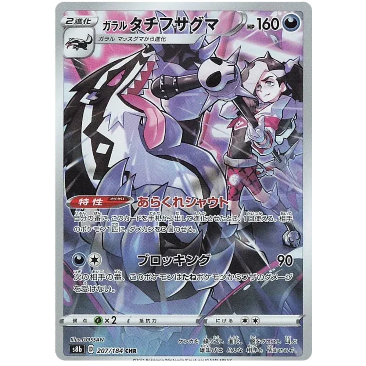 Galarian Obstagoon (JP)
VMAX Climax
Secret Rare
207/184