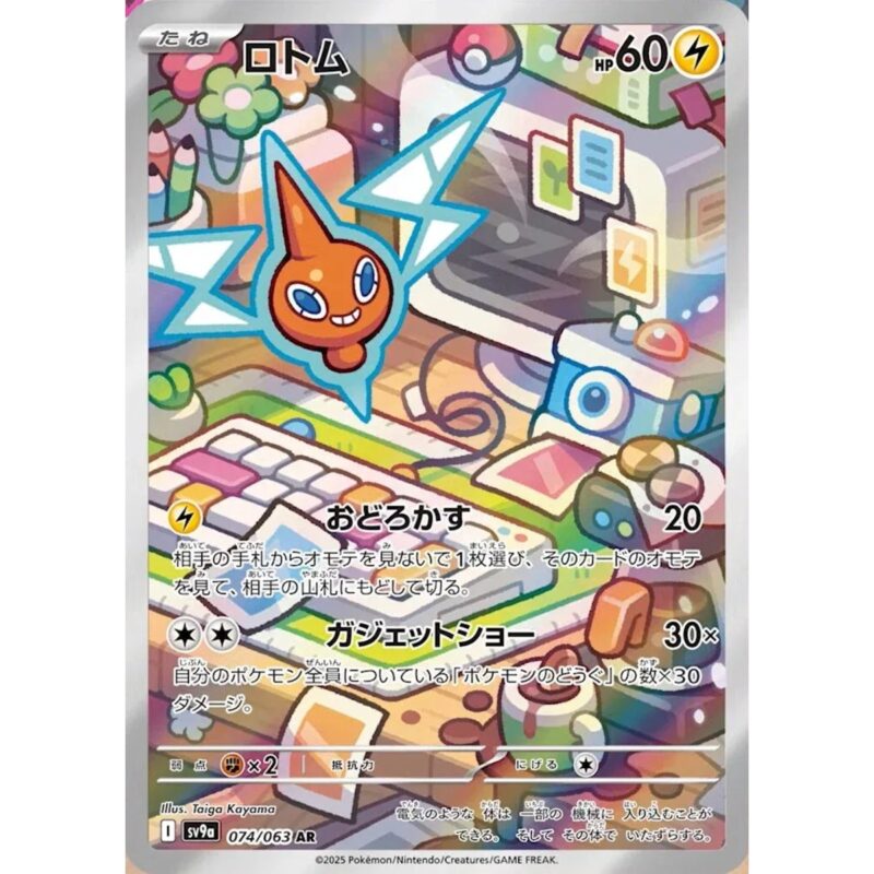 Rotom (JP) 074/063