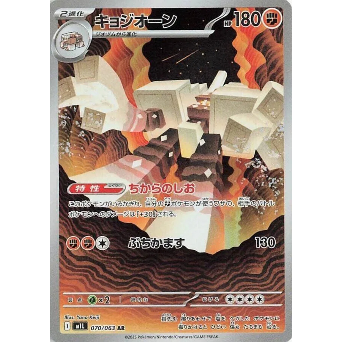 Garganacl
Mega Brave
Art Rare
070/063
