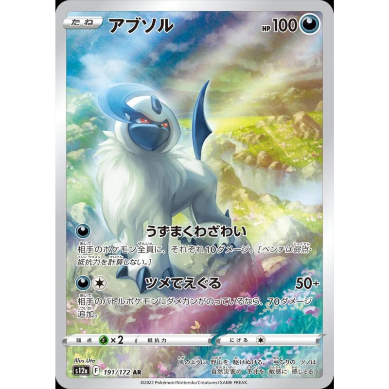 Absol (JP) 191/172