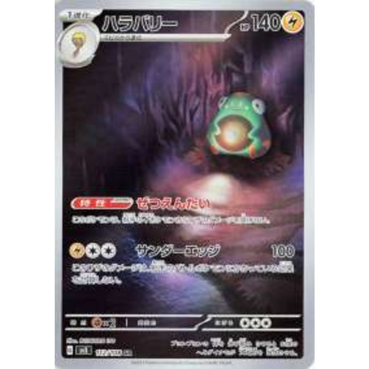 Bellibolt (JP) 112/108
