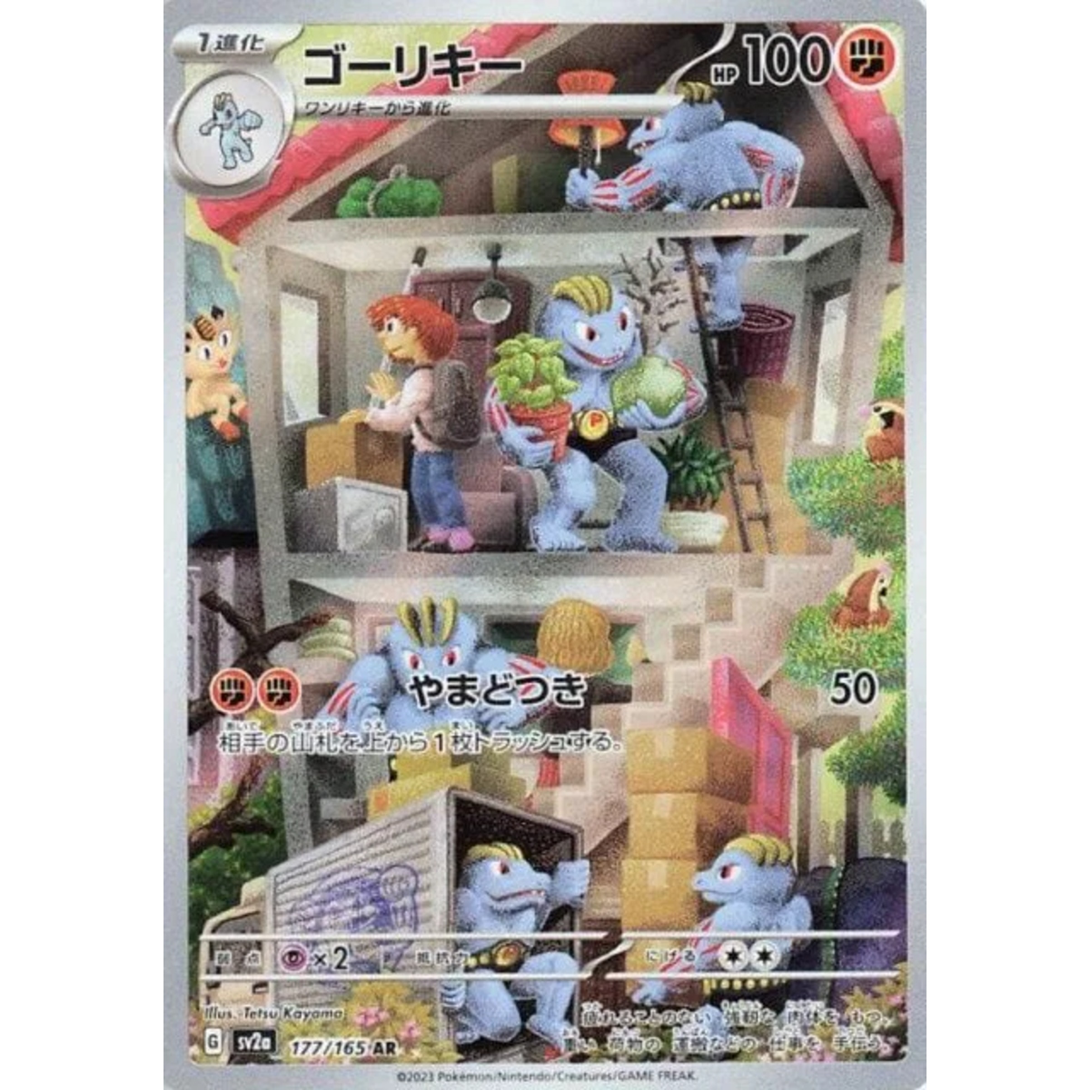 Machoke (JP) 177/165