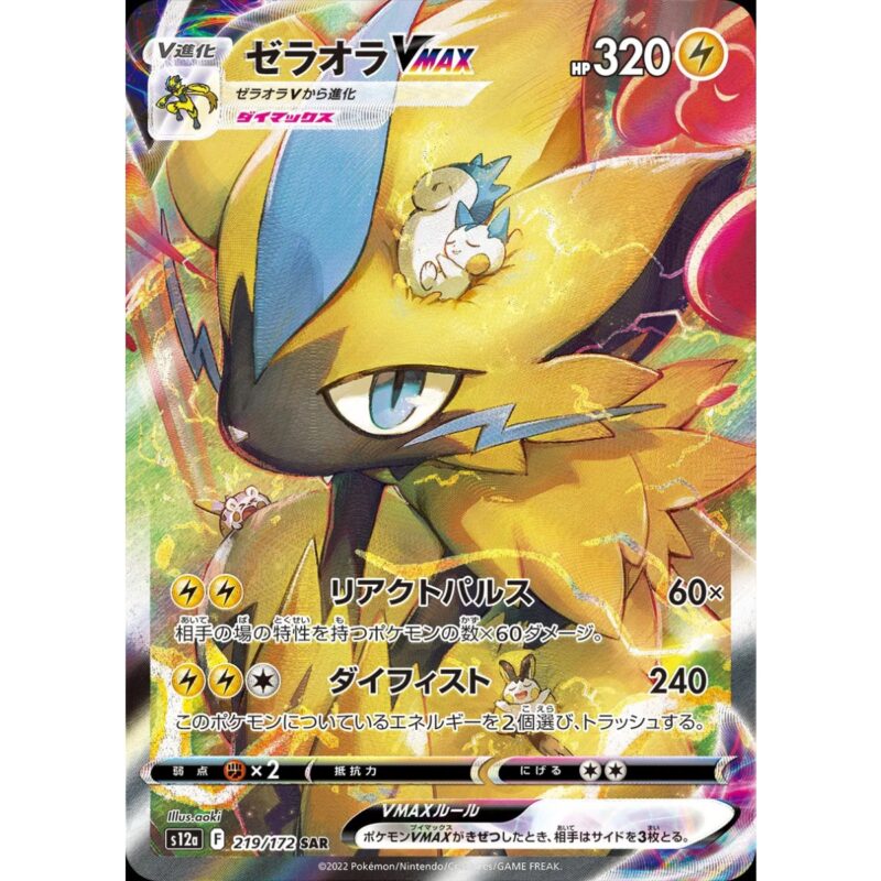 Zeraora VMAX (JP) 219/172