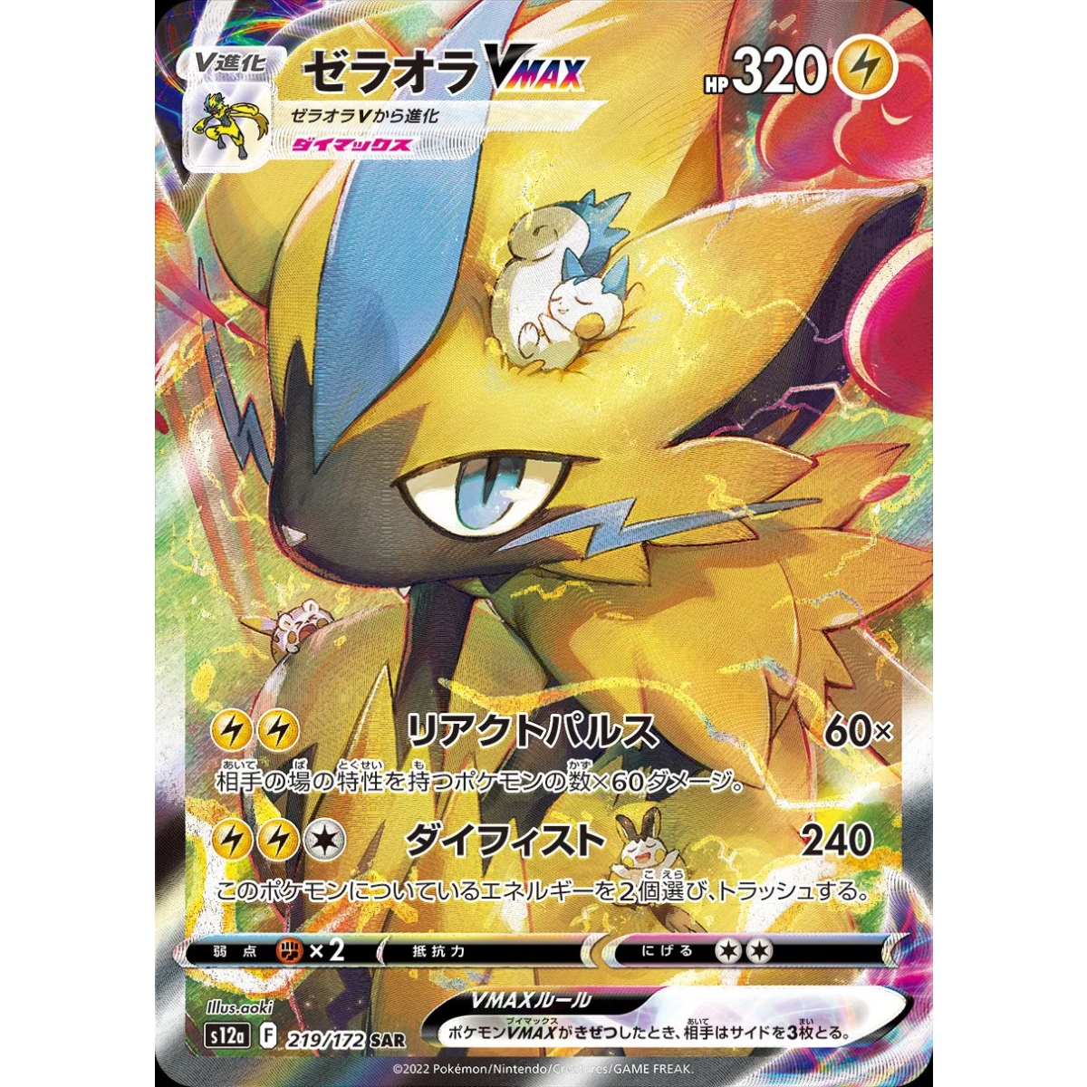 Zeraora VMAX (JP) 219/172