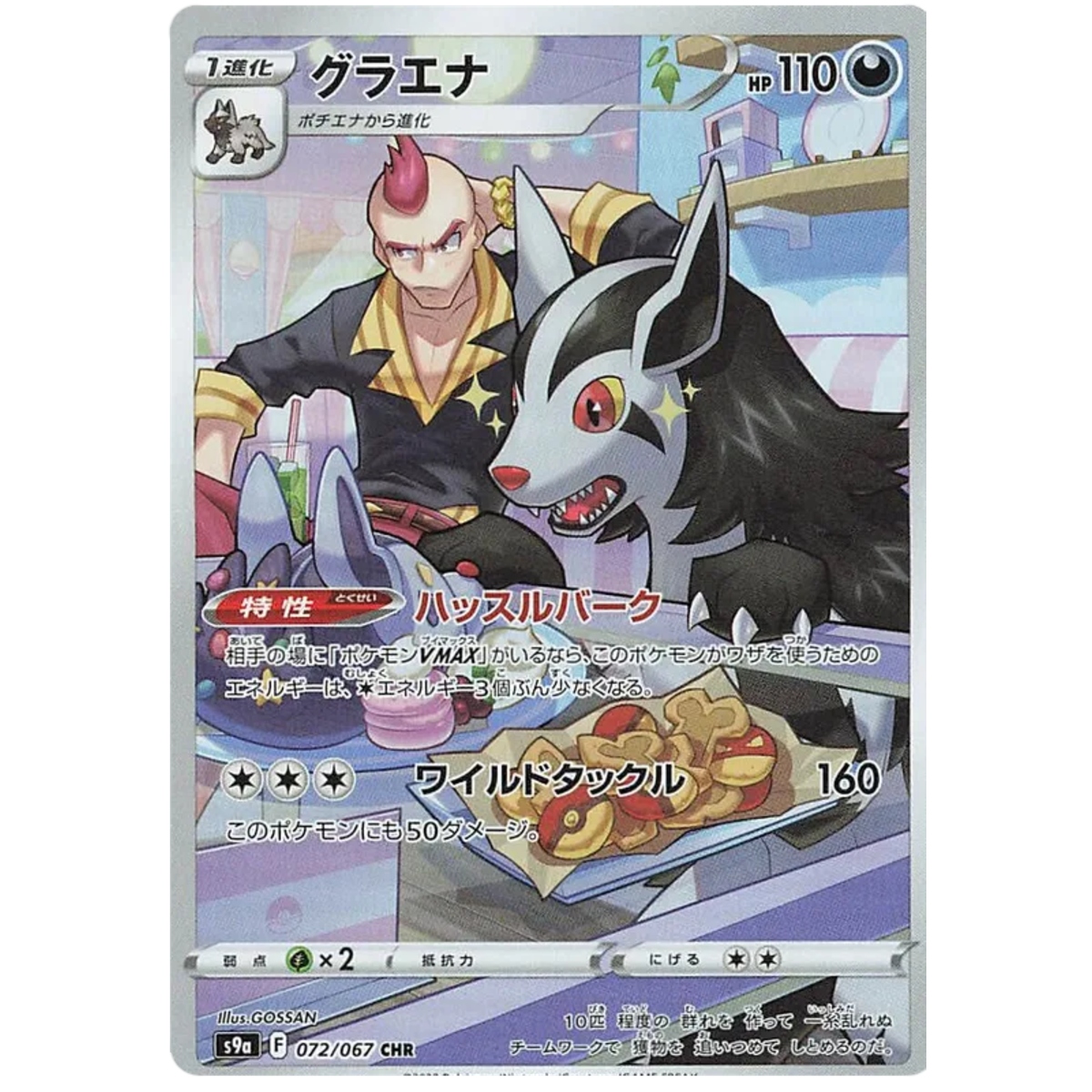 Mightyena (JP) 072/067