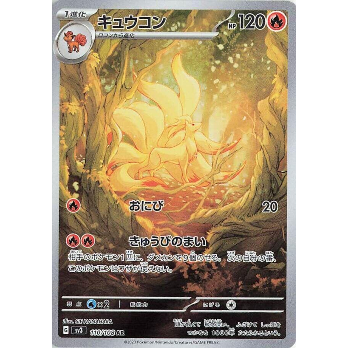 Ninetales (JP) 110/108
