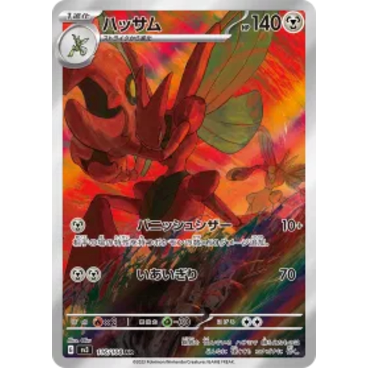 Scizor (JP) 116/108