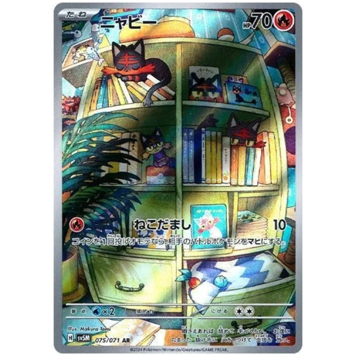 Litten (JP)
Cyber Judge
Art Rare
075/071
