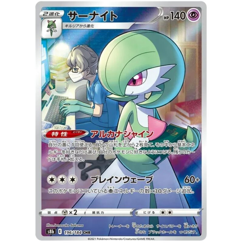 Gardevoir (JP) 196/184