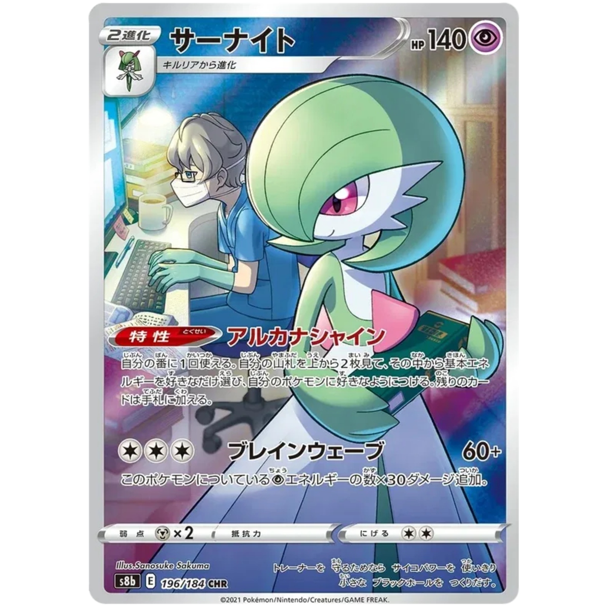 Gardevoir (JP) 196/184