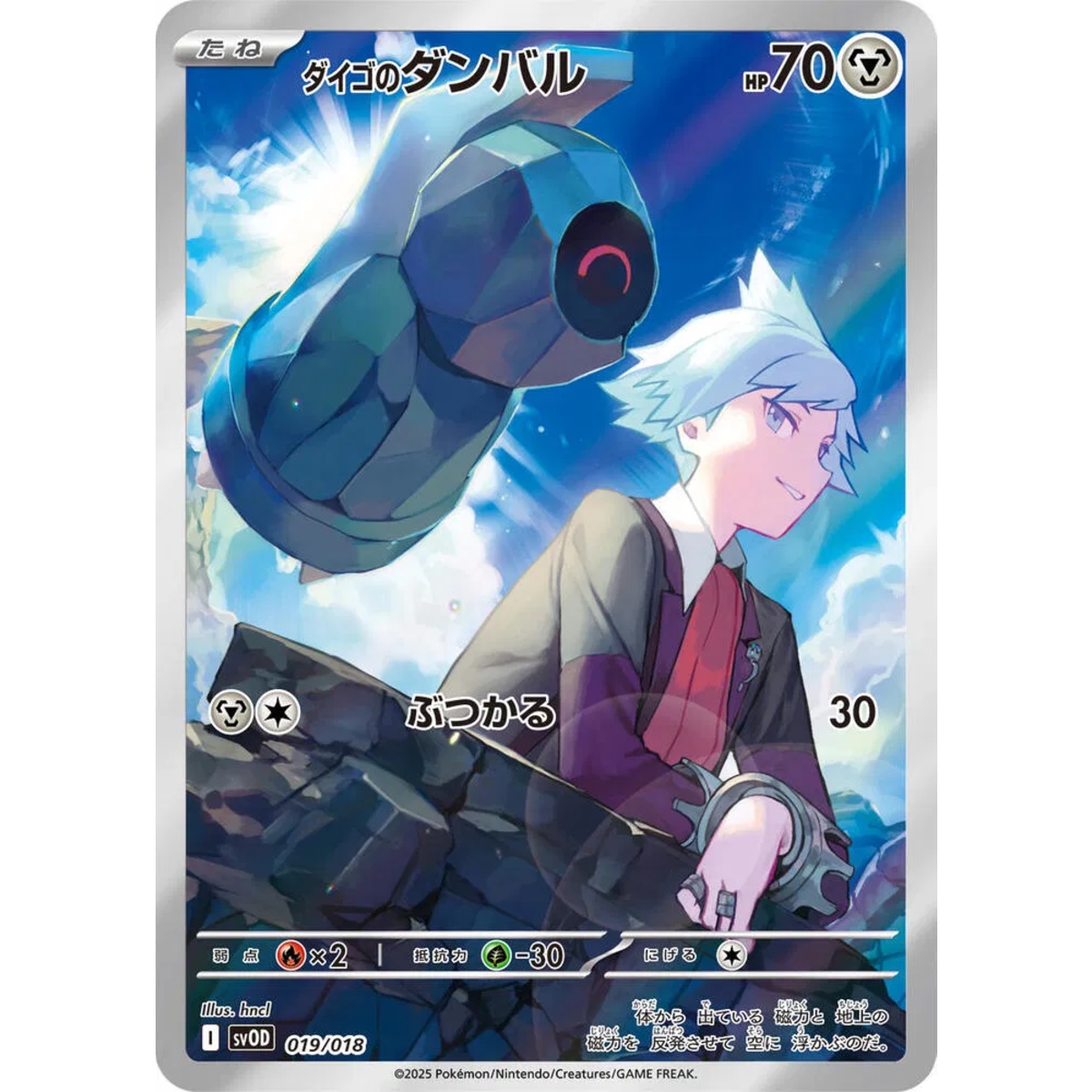 Steven’s Beldum ex (JP) Starter Deck Set 019/018