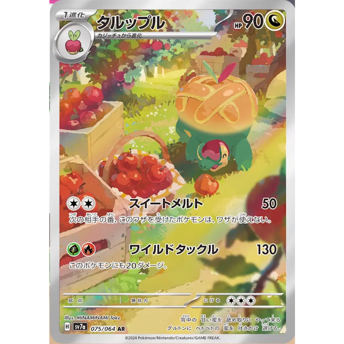 Appletun (JP) 075/064