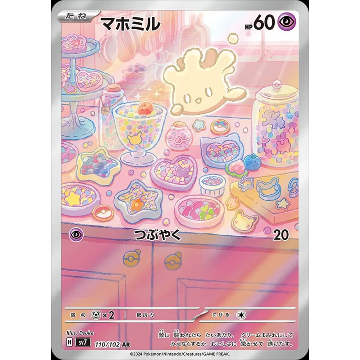 Milcery (JP)
Stellar Miracle
Art Rare
110/102