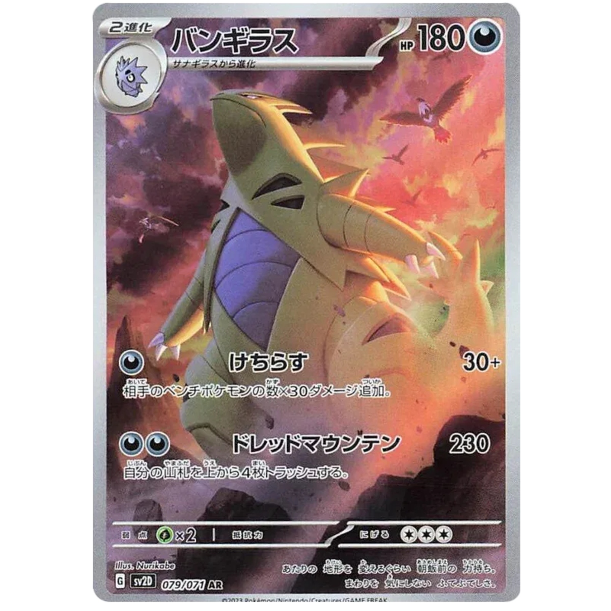 Tyranitar (JP) 079/071
