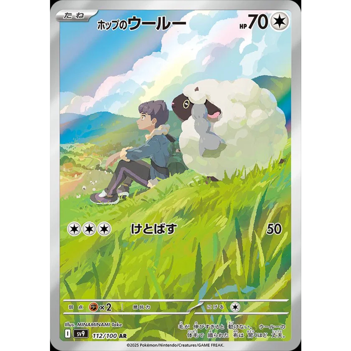 Hop’s Wooloo (JP)
Battle Partners
Art Rare
112/100