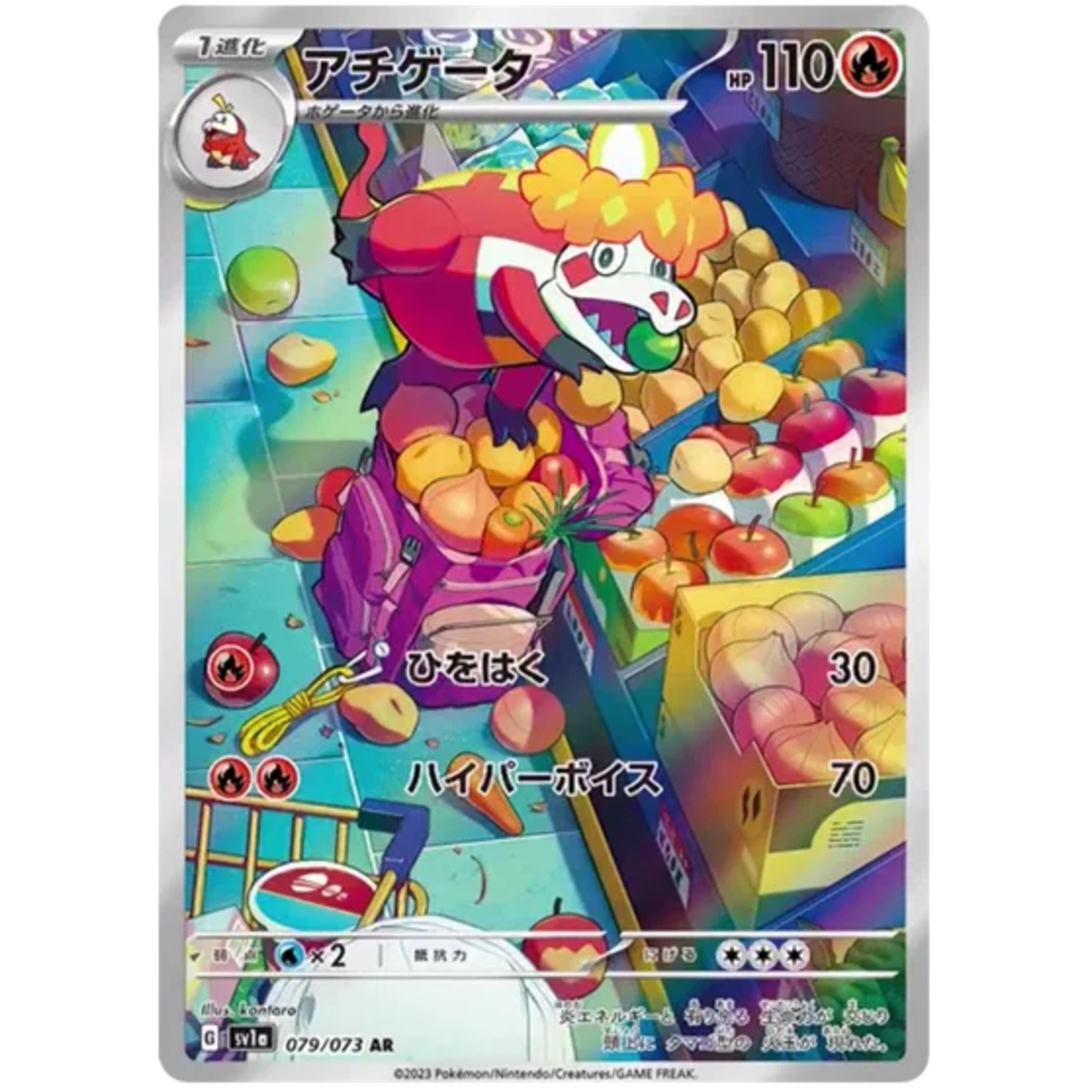 Crocalor (JP) 079/073