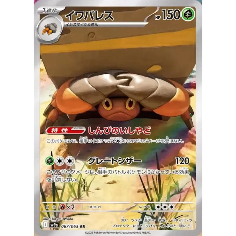 Crustle (JP) 067/063