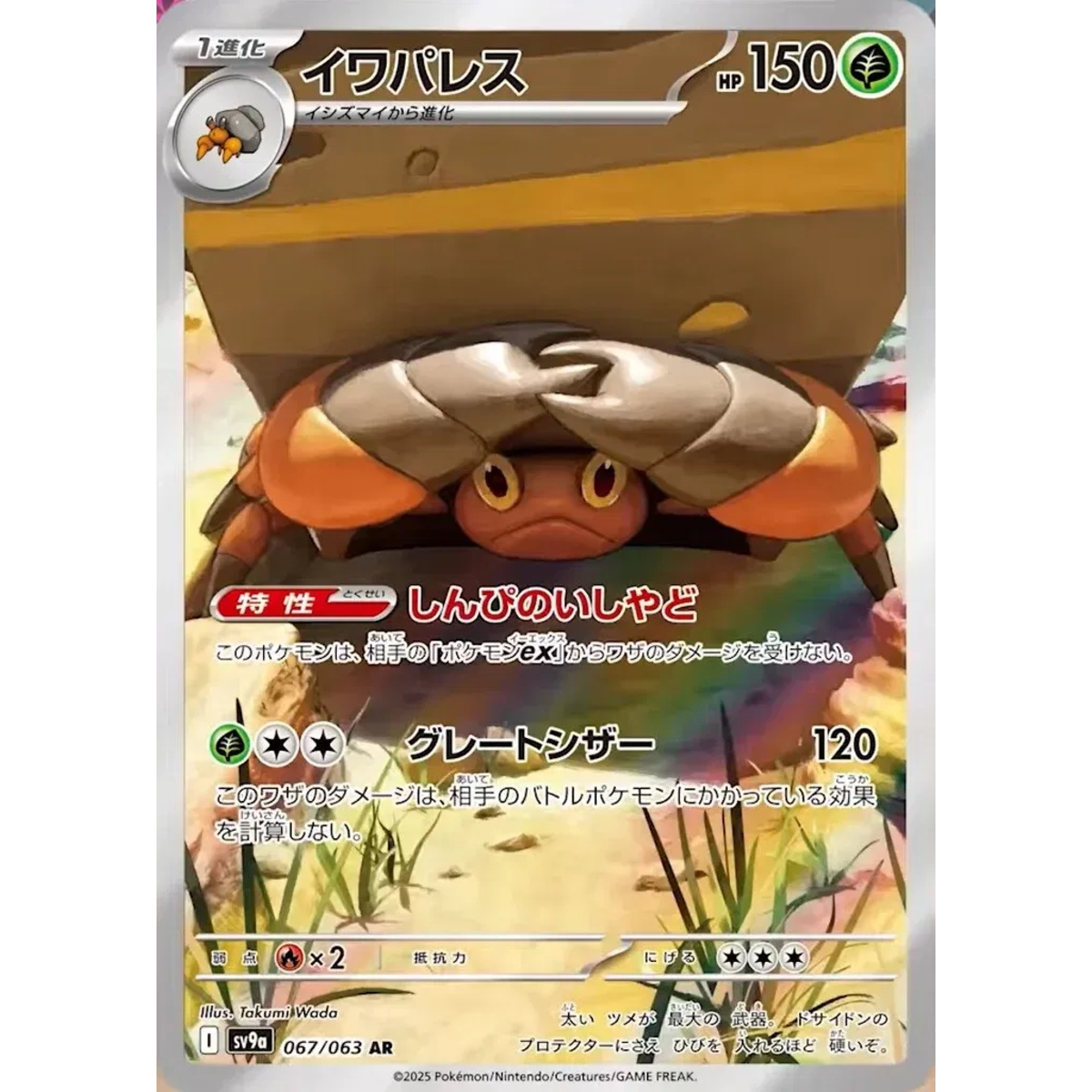 Crustle (JP) 067/063