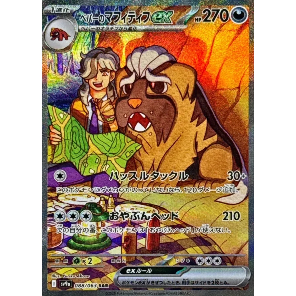 Arven’s Mabosstiff ex
Hot Air Arena
Special Art Rare
088/063