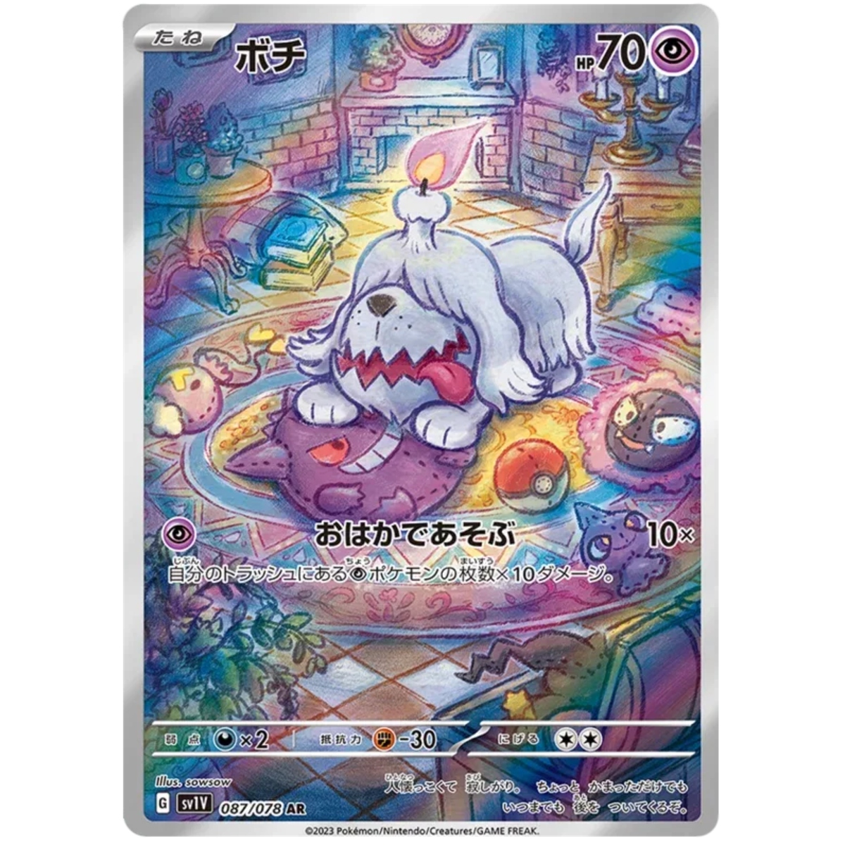 Greavard (JP) 087/078