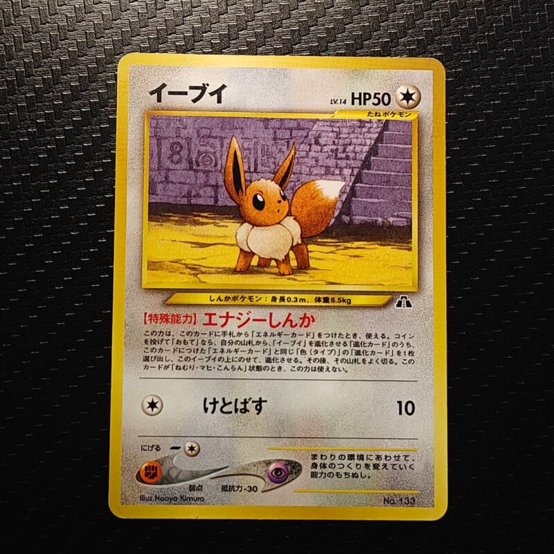 Neo Premium File 2 #No.133 Eevee (JP)