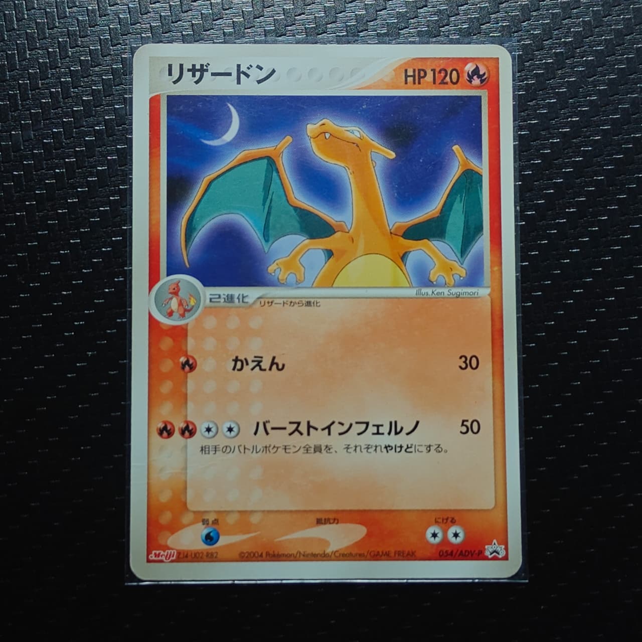 Charizard Meiji(JP) 054/ADV-P