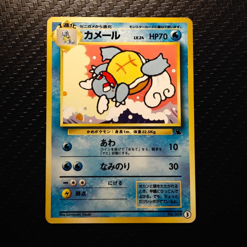Wartortle (JP) No.008 3 Pokemon Squirtle Deck 1999
